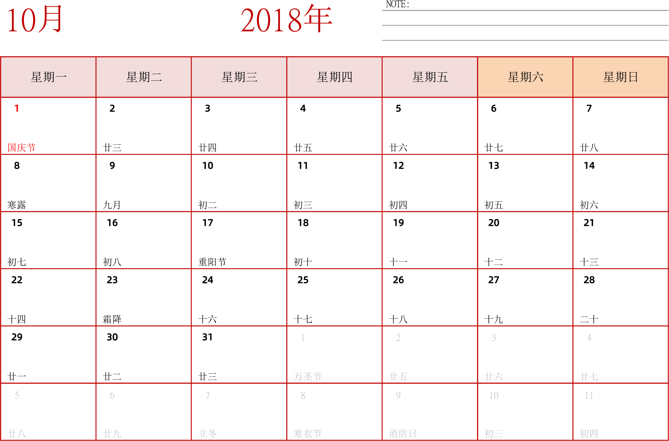 日历表2018年日历 中文版 横向排版 周一开始 带节假日调休安排